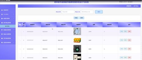 基于Java的德林连锁超市触屏收银系统设计与实现